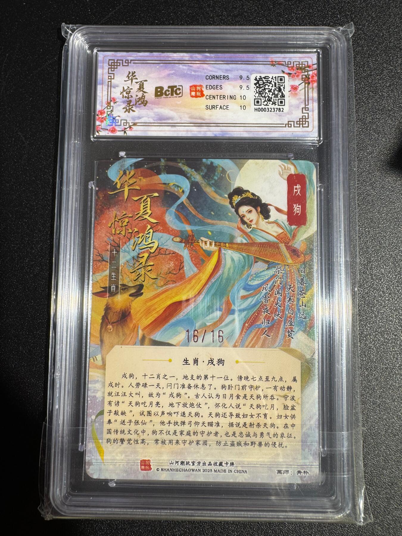 NO.24 好又多金牌大场，年前最后一期，全场中拍有礼！每周一站式配齐，方便凑单！（周6晚9点截拍，卖家送拍0抽成！ 【16/16编亲签】山河潮玩 十二生肖 青朴亲签 戌狗 粗闪 卡9.5签名10