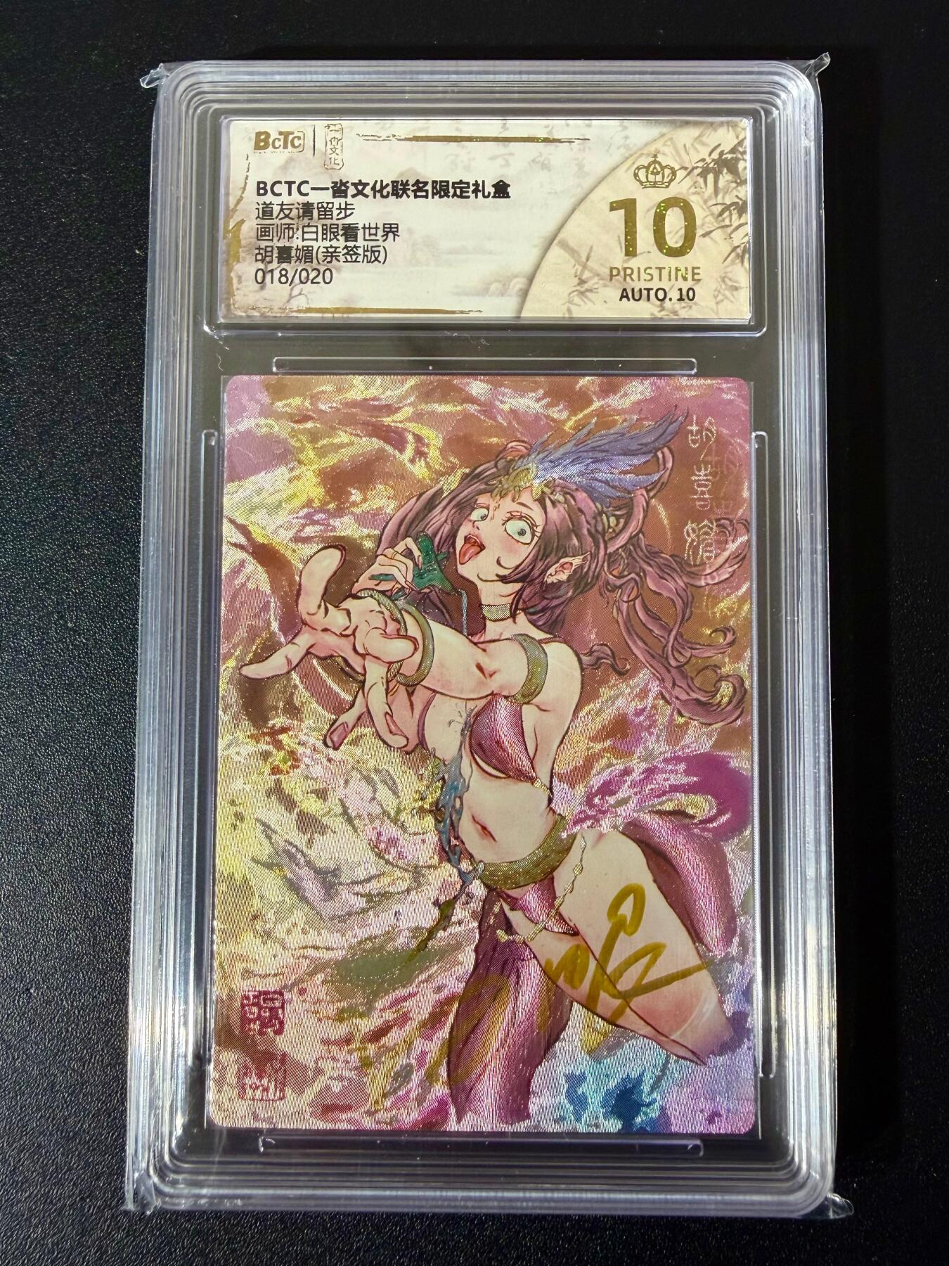 NO.24 好又多金牌大场，年前最后一期，全场中拍有礼！每周一站式配齐，方便凑单！（周6晚9点截拍，卖家送拍0抽成！ 【18/20编亲签】一沓文化 道友请留步 白眼亲签 胡喜媚 粗闪 爆金双10