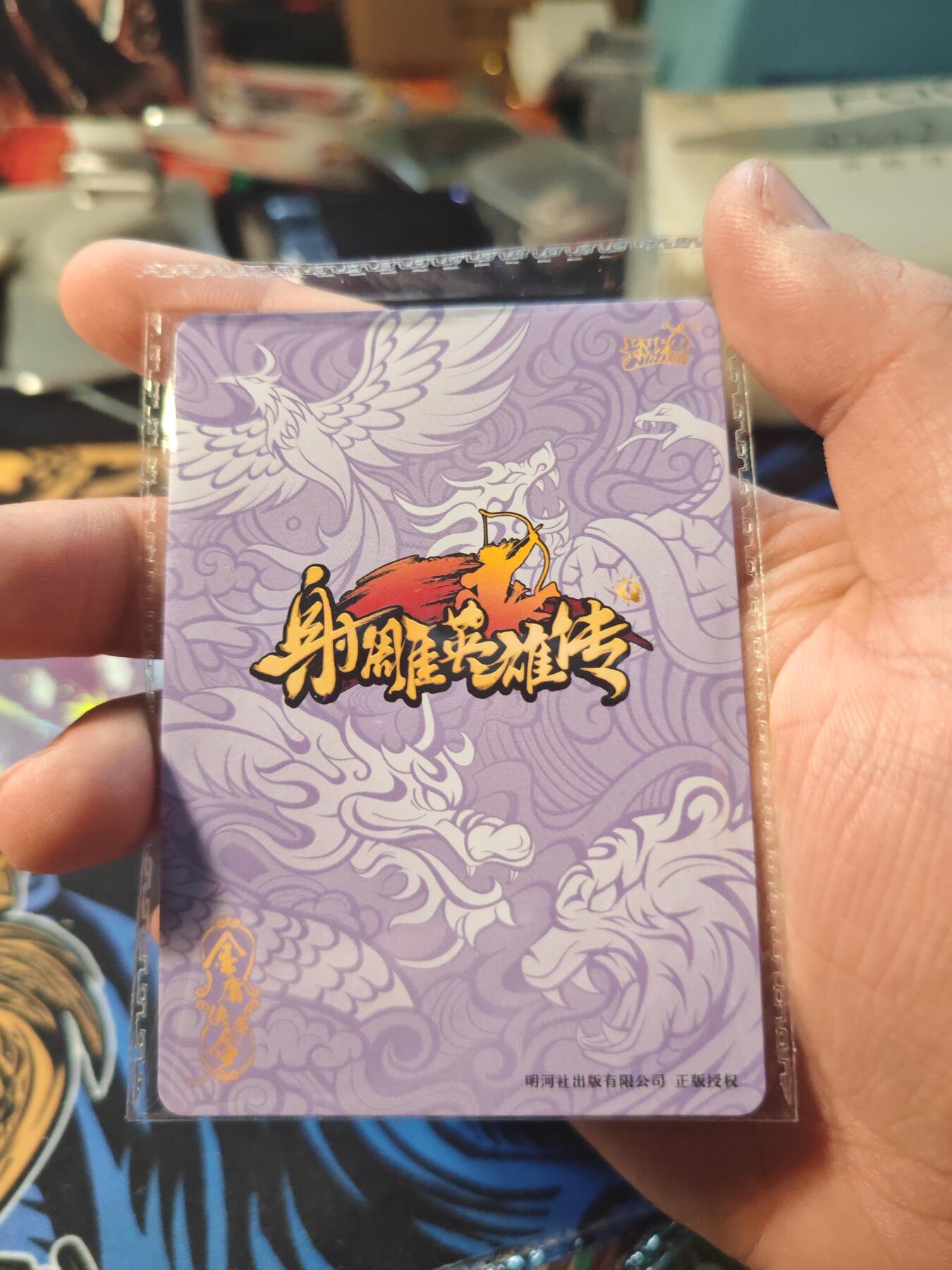 卡牌实验室开始第十三次实验 【PR】卡游金庸东邪战西毒