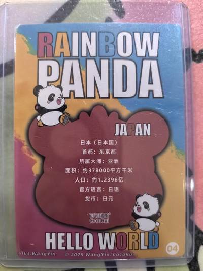 丫丫卡拍-场主生日🎂全场包邮（3月1日22：00截拍） 【亲签】熊猫游记-日本《汪胤》