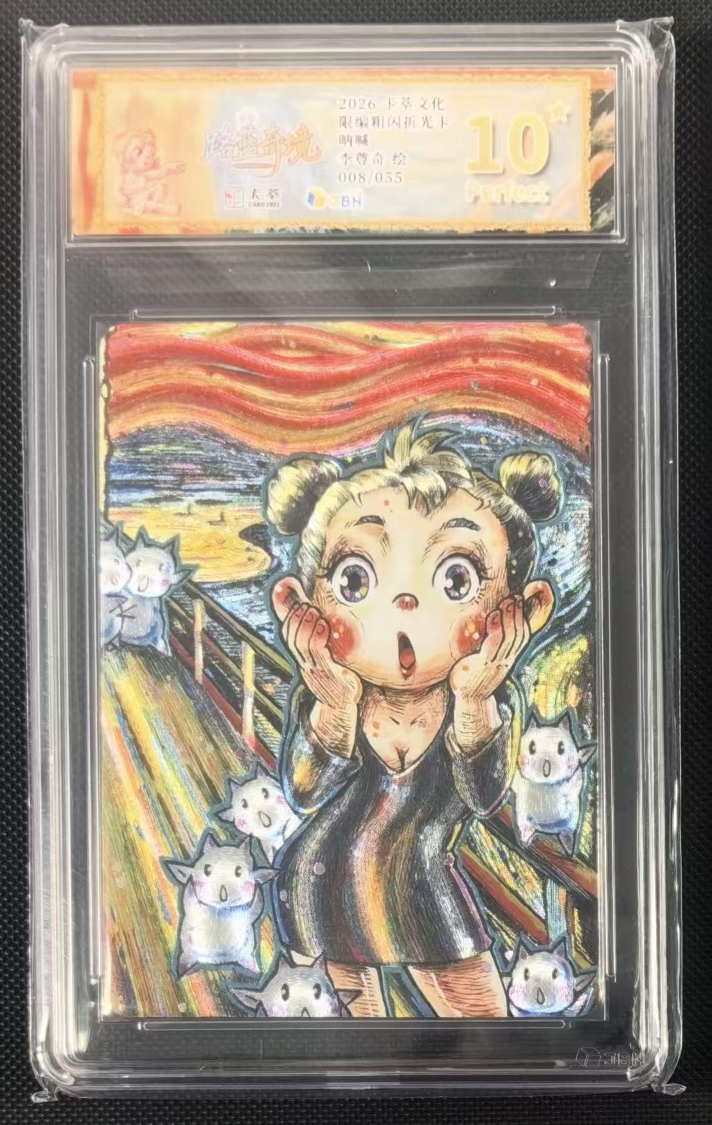 NO.24 好又多金牌大场，年前最后一期，全场中拍有礼！每周一站式配齐，方便凑单！（周6晚9点截拍，卖家送拍0抽成！ 【8/55编】卡萃文化 李尊奇 路蓝奇境 呐喊 粗闪限编 爆金10