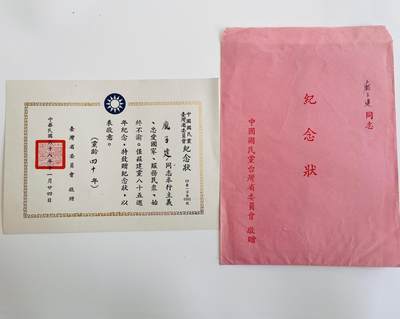 韵星假日军品类拍卖第40期 -- Rimey Holidays Militaria Auction 40 - 庞子建少将旧藏，40年党龄纪念状，附台湾省委员会原封。有中国远征军等履历（详见介绍）