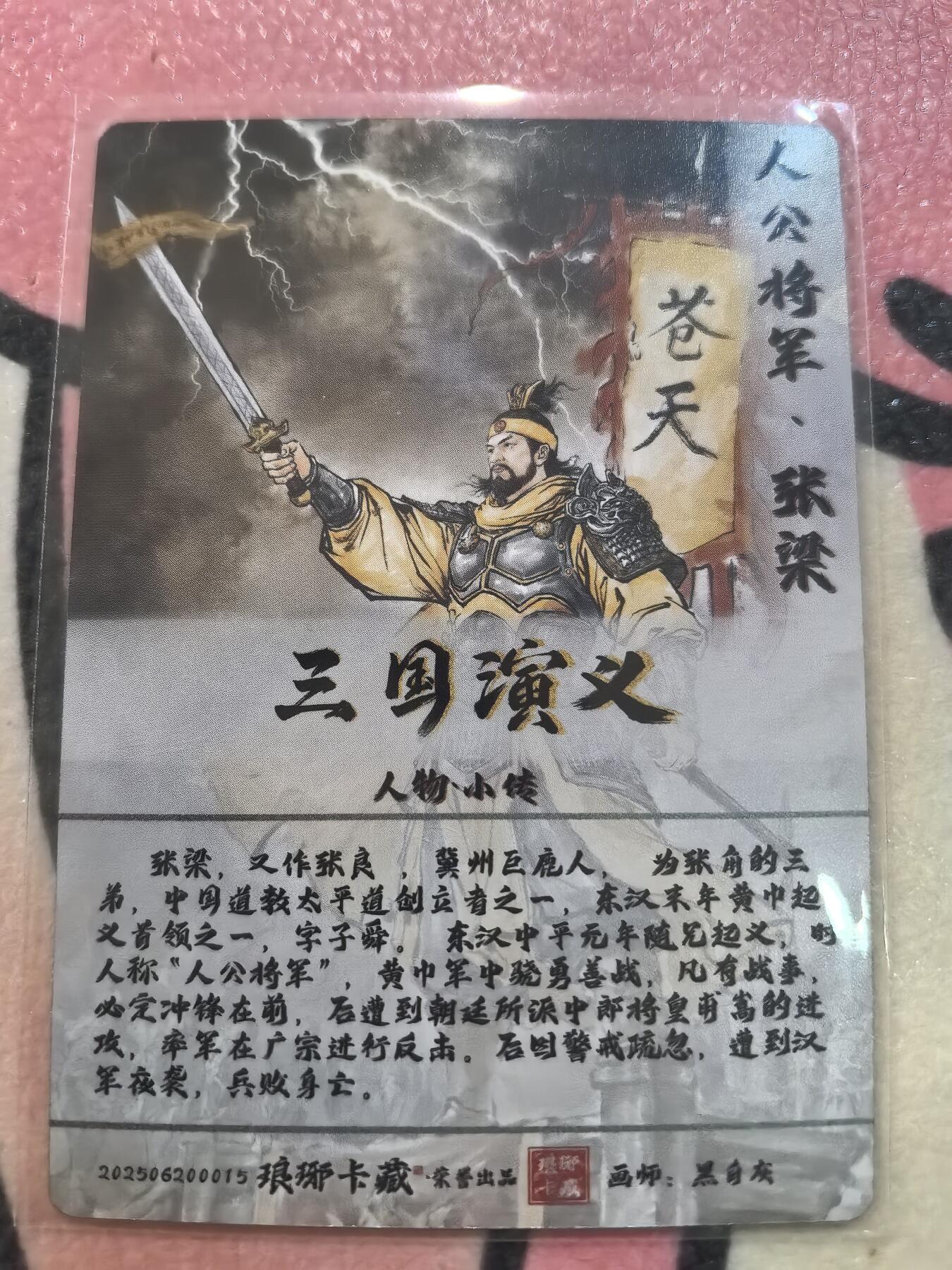 丫丫卡拍28期（2月8日22：00截拍） 【金边背卡品质拉满】琅琊卡藏-丹青霸业第一章《黑白灰》张梁 粗闪