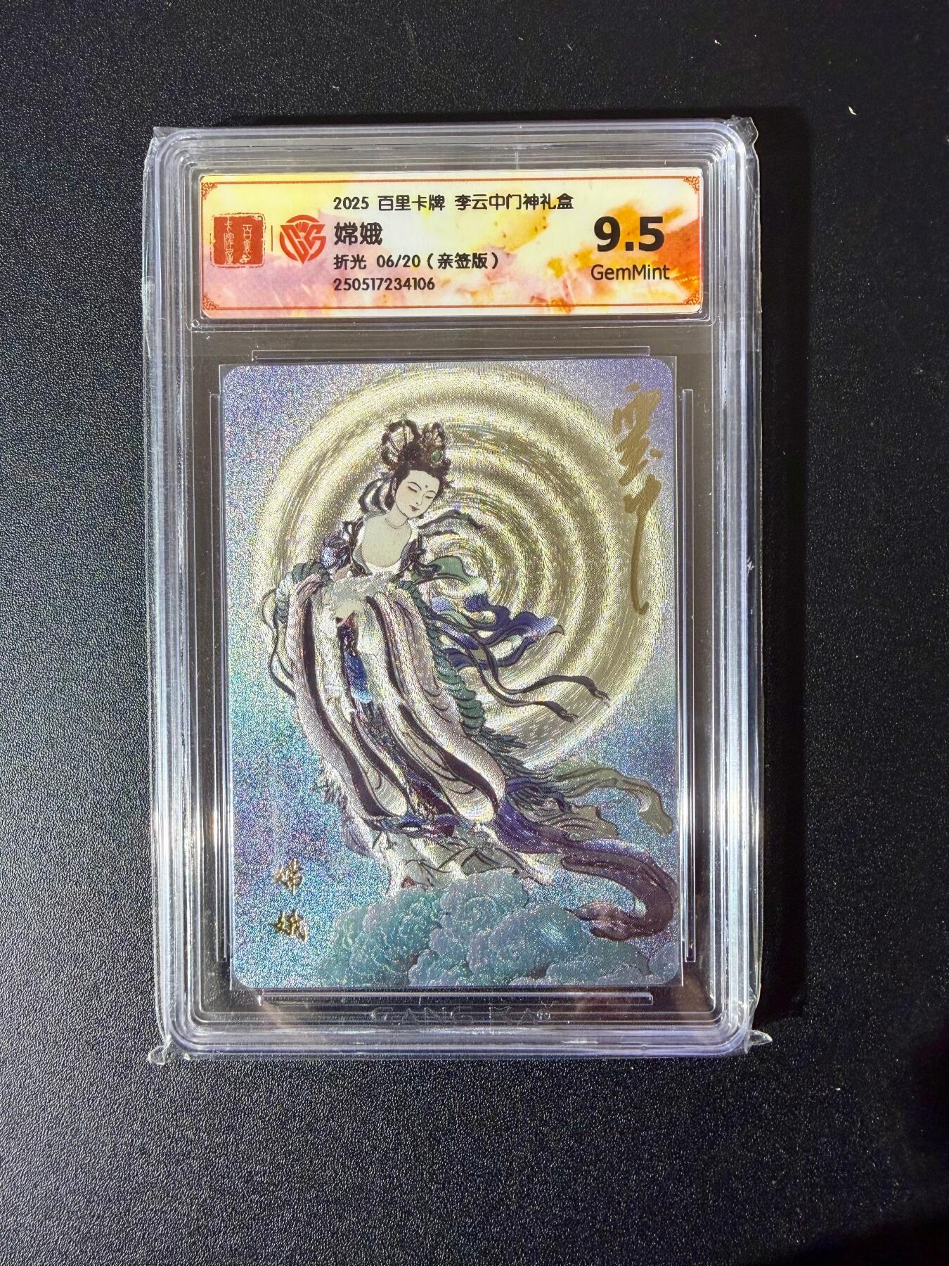 NO.24 好又多金牌大场，年前最后一期，全场中拍有礼！每周一站式配齐，方便凑单！（周6晚9点截拍，卖家送拍0抽成！ 【6/20编亲签】百里 门神礼盒 李云中亲签 嫦娥 粗闪 9.5G