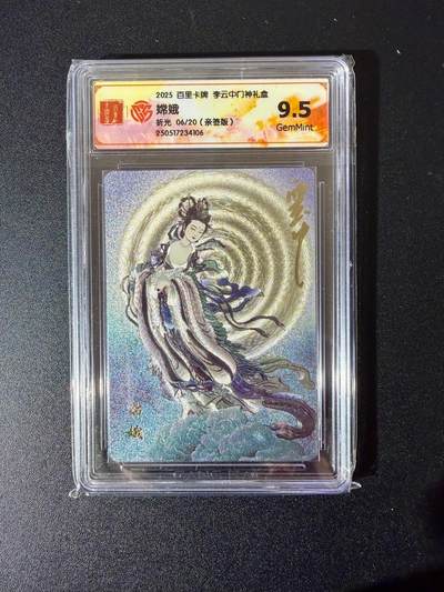 NO.24 好又多金牌大场，年前最后一期，全场中拍有礼！每周一站式配齐，方便凑单！（周6晚9点截拍，卖家送拍0抽成！ - 【6/20编亲签】百里 门神礼盒 李云中亲签 嫦娥 粗闪 9.5G