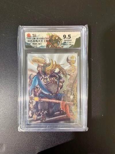 NO.24 好又多金牌大场，年前最后一期，全场中拍有礼！每周一站式配齐，方便凑单！（周6晚9点截拍，卖家送拍0抽成！ - 【亲签卡】山衡一述 西游 秦嘉裕亲签 异色金角大王 粗闪 9.5G