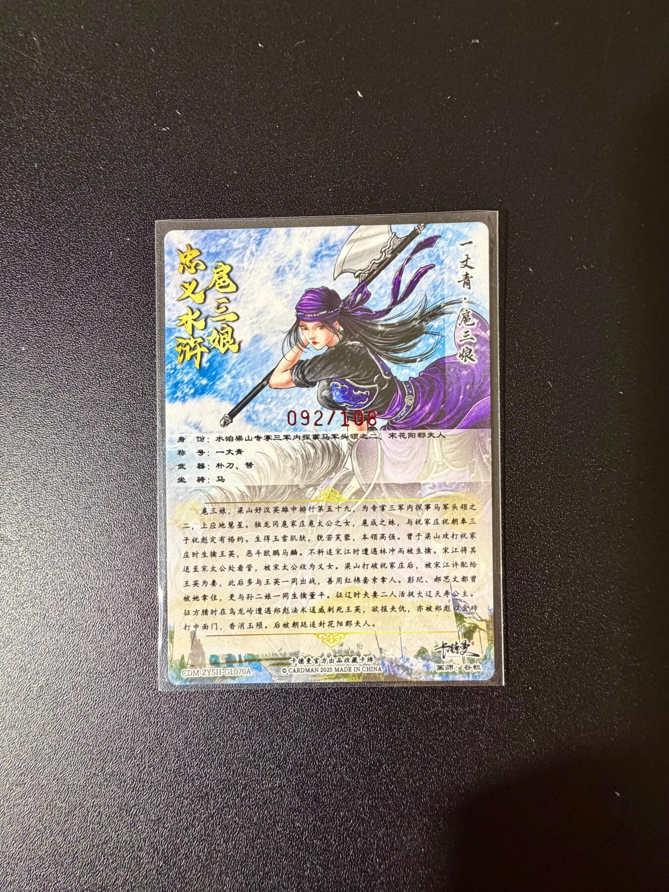 NO.24 好又多金牌大场，年前最后一期，全场中拍有礼！每周一站式配齐，方便凑单！（周6晚9点截拍，卖家送拍0抽成！ 【92/108编亲签】卡德曼 谷粒亲签 扈三娘 粗闪