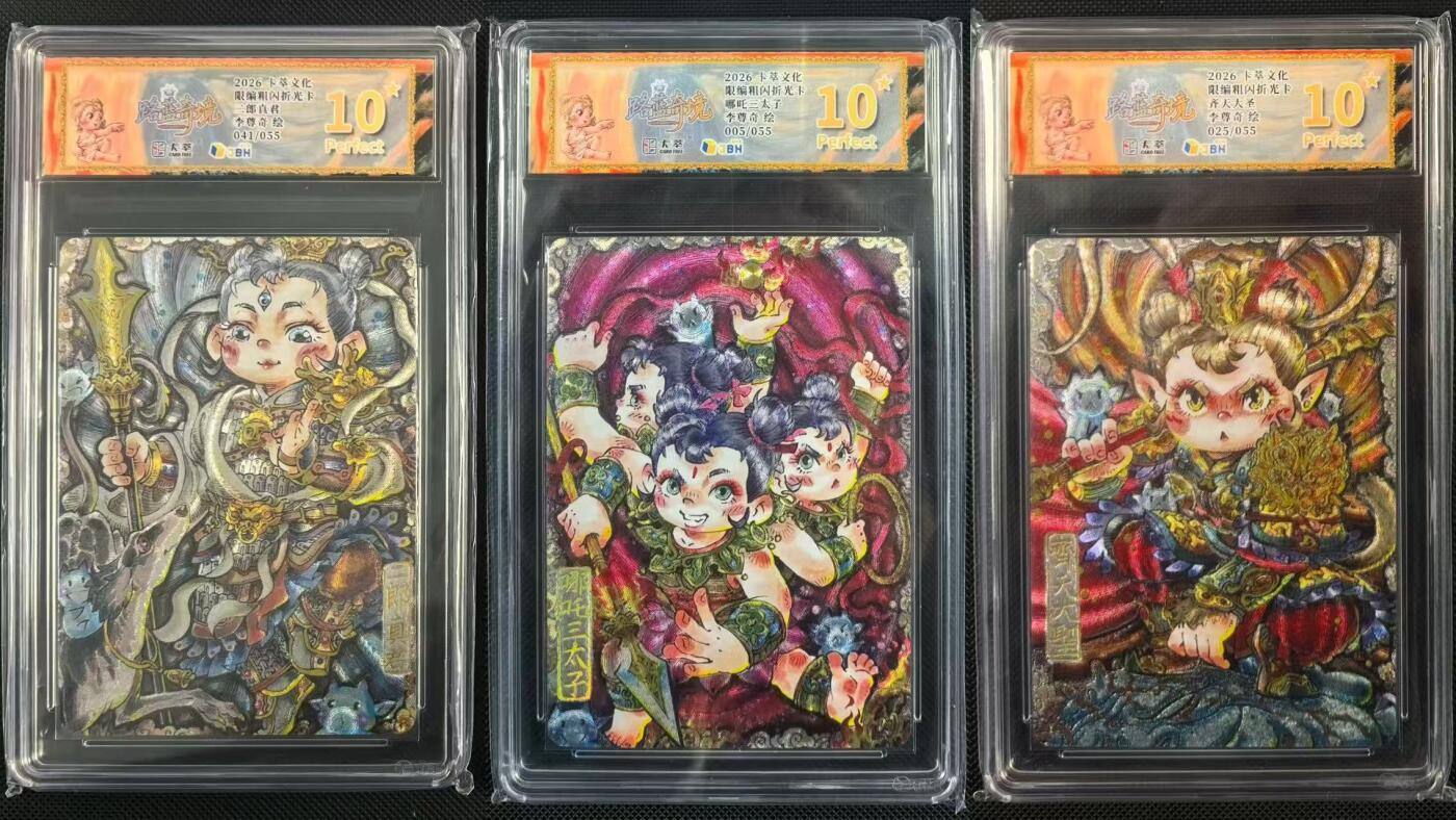 NO.24 好又多金牌大场，年前最后一期，全场中拍有礼！每周一站式配齐，方便凑单！（周6晚9点截拍，卖家送拍0抽成！ 【评级套】卡萃文化 李尊奇 路蓝奇境 三大反骨仔 粗闪限编 爆金10