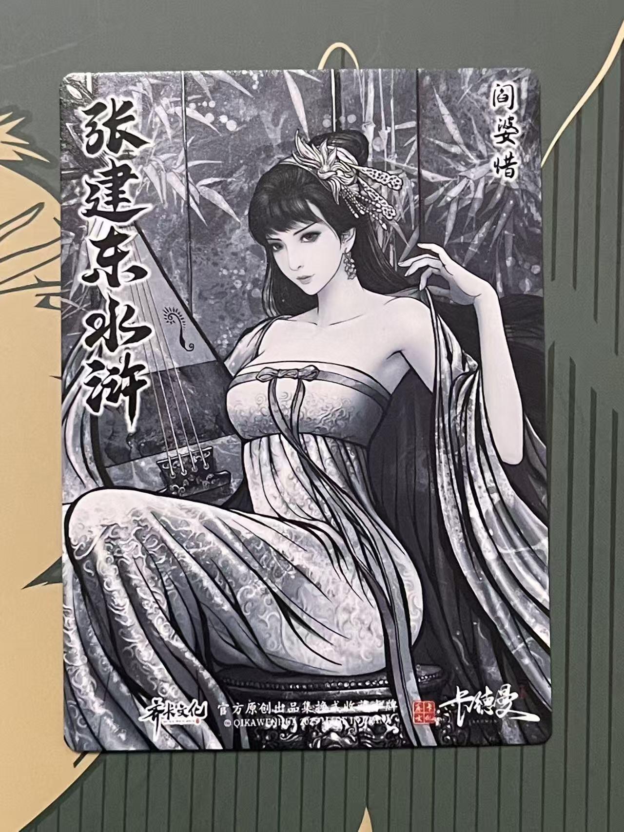 NO.24 好又多金牌大场，年前最后一期，全场中拍有礼！每周一站式配齐，方便凑单！（周6晚9点截拍，卖家送拍0抽成！ 齐卡文化 卡德曼 张建东水浒兑换盲包 水墨普卡阎婆惜