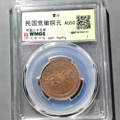 PCAI钱币 9-753  钱币纪念章小专场 - 壹分铜板