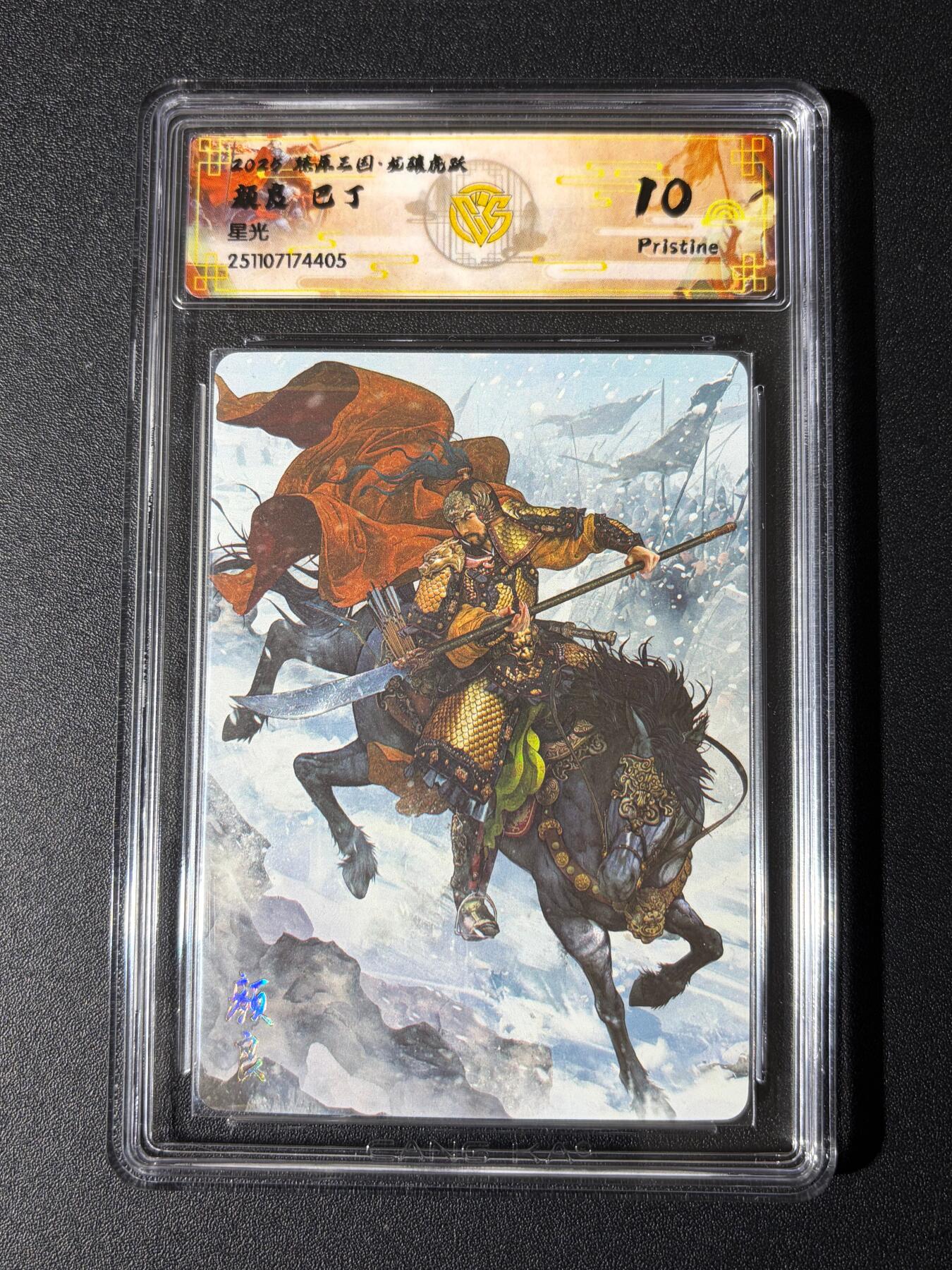 NO.24 好又多金牌大场，年前最后一期，全场中拍有礼！每周一站式配齐，方便凑单！（周6晚9点截拍，卖家送拍0抽成！ 焱卡 燎原三国 龙骧虎跃 巴丁 颜良 星光 10P