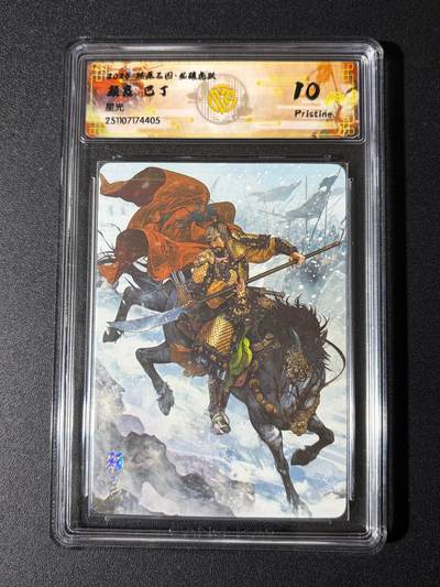 NO.24 好又多金牌大场，年前最后一期，全场中拍有礼！每周一站式配齐，方便凑单！（周6晚9点截拍，卖家送拍0抽成！ - 焱卡 燎原三国 龙骧虎跃 巴丁 颜良 星光 10P