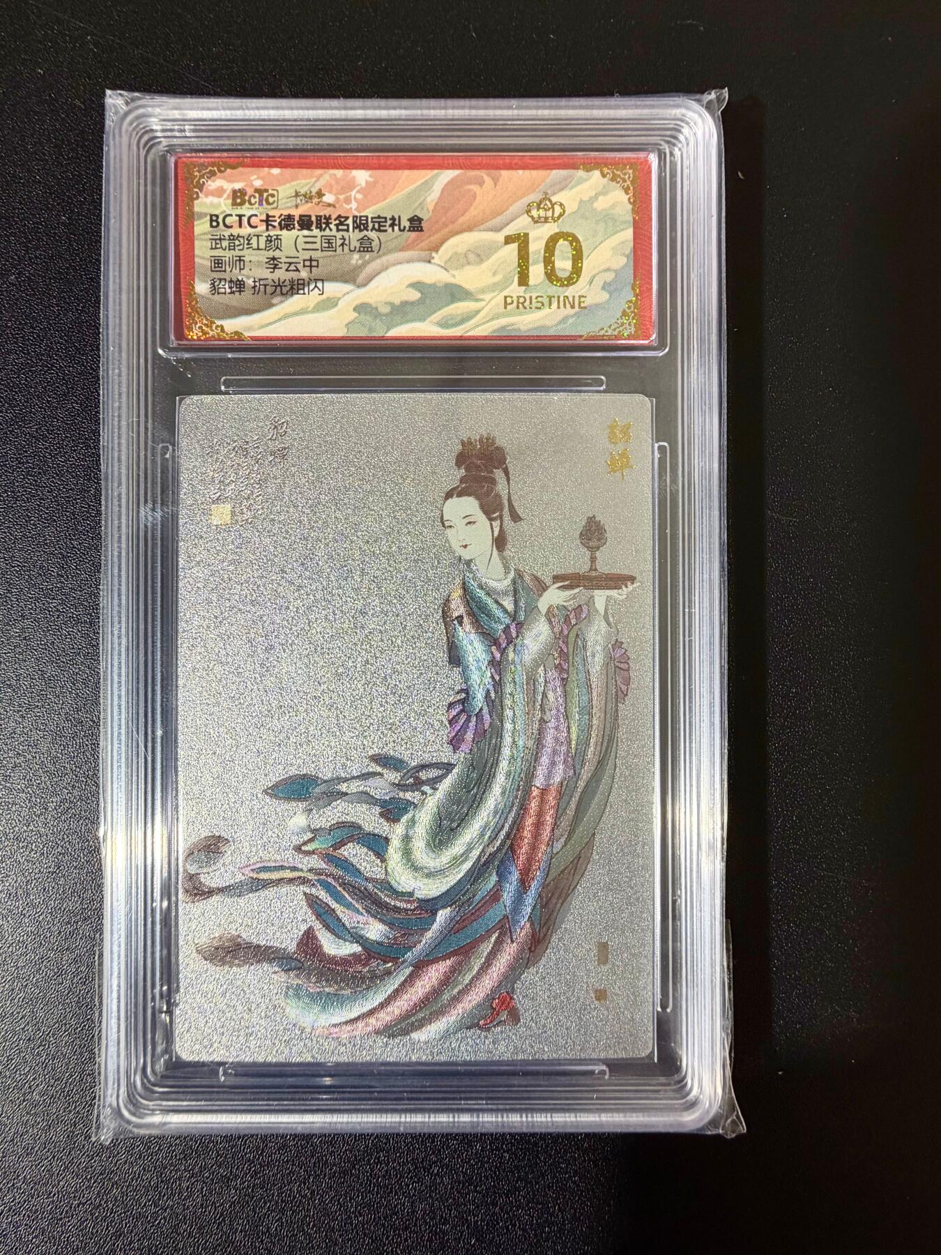 NO.24 好又多金牌大场，年前最后一期，全场中拍有礼！每周一站式配齐，方便凑单！（周6晚9点截拍，卖家送拍0抽成！ 【爆金】卡德曼 三国礼盒 李云中 貂蝉白背 粗闪