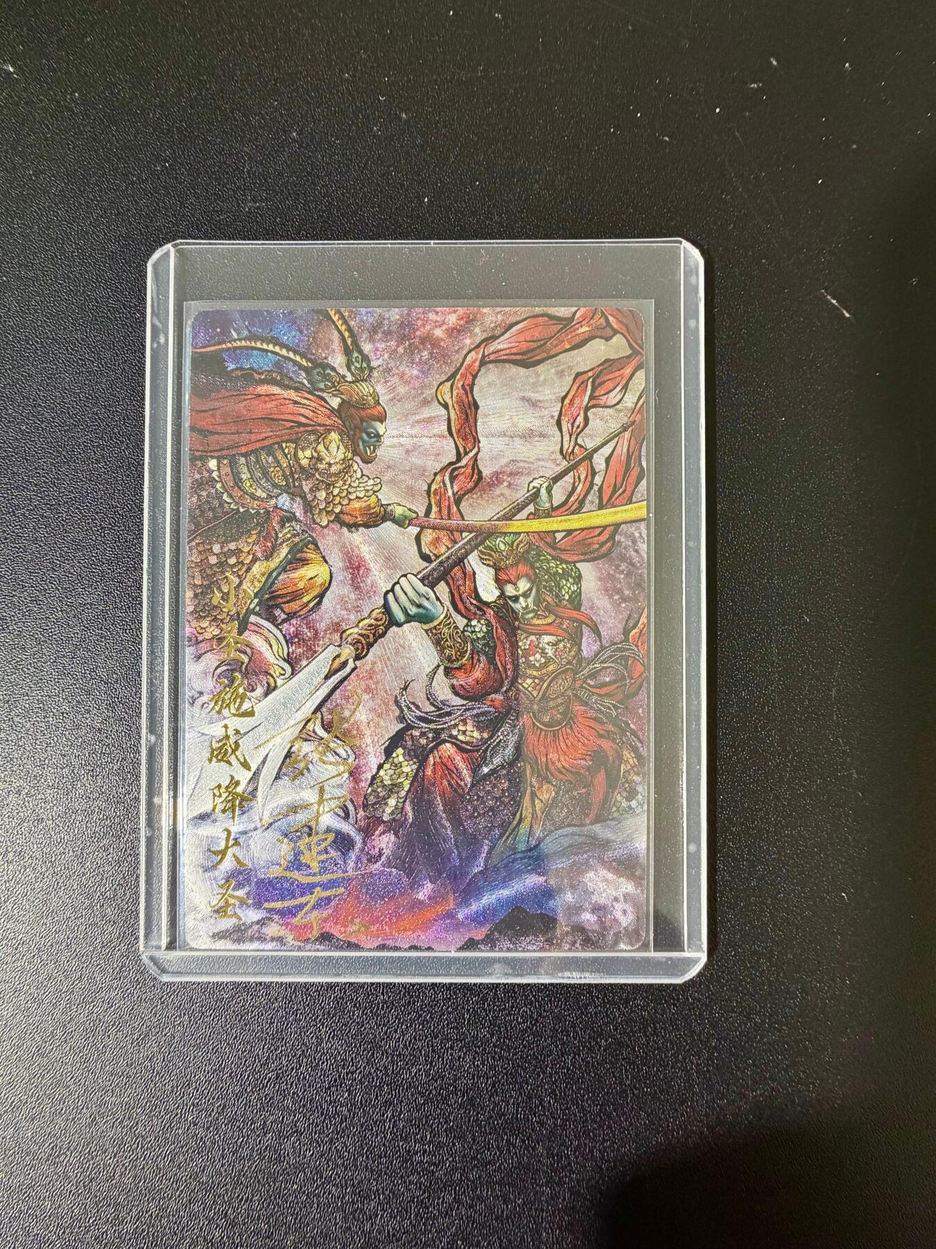 NO.24 好又多金牌大场，年前最后一期，全场中拍有礼！每周一站式配齐，方便凑单！（周6晚9点截拍，卖家送拍0抽成！ 【30/88编亲签】卡德曼 张建东亲签 小圣施威降大圣 粗闪