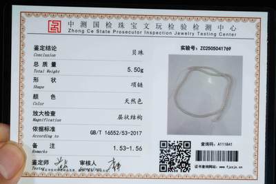 上海都达杂项专场三十四【年后发货全场包邮】  贝珠项链 附鉴定证书88-109