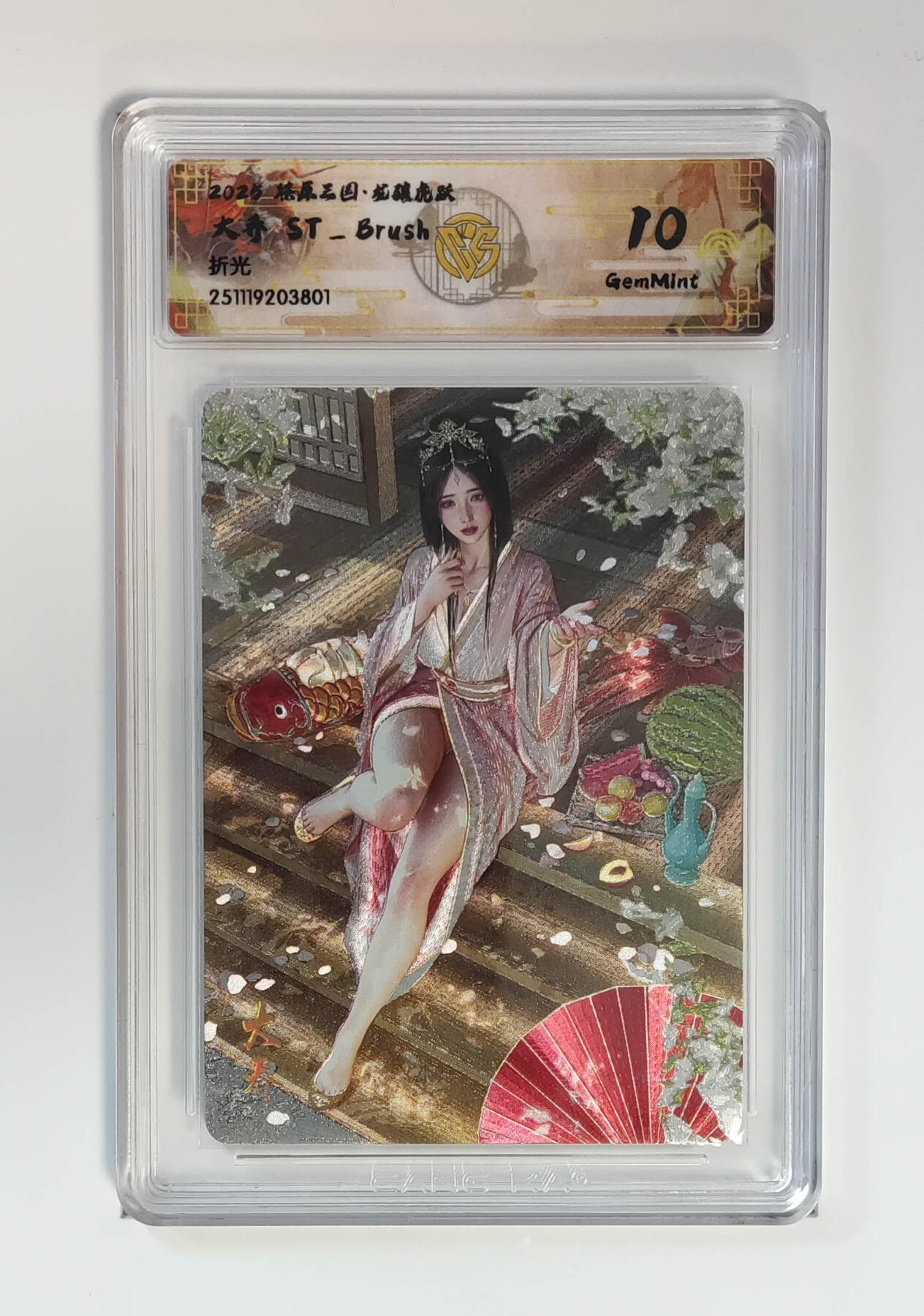 周四第100期阳大大卡牌拍卖第100期（持续收拍品，周六晚上九点截拍，进群福利早知道） 【10分】燎原三国 龙骧虎跃 大乔ST_Brush 折光 801