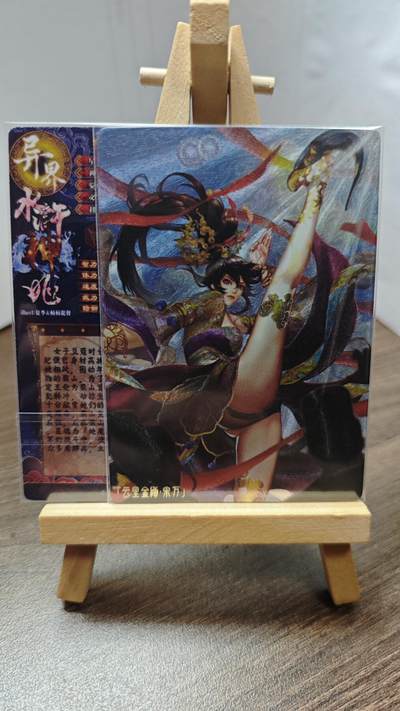 玉楼春卡牌第二期（送拍零佣金，持续收拍） - 【粗闪】 卡玩帕克 水浒姬 云里金刚 宋万 双服饰 