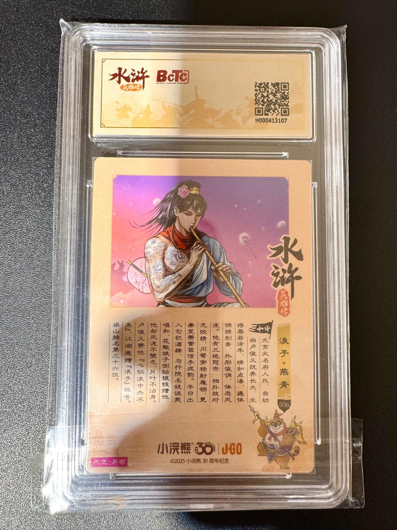 NO.24 好又多金牌大场，年前最后一期，全场中拍有礼！每周一站式配齐，方便凑单！（周6晚9点截拍，卖家送拍0抽成！ 小浣熊30周年 水浒英雄传 异画浪子燕青 大粗闪自评级 9.5G/P