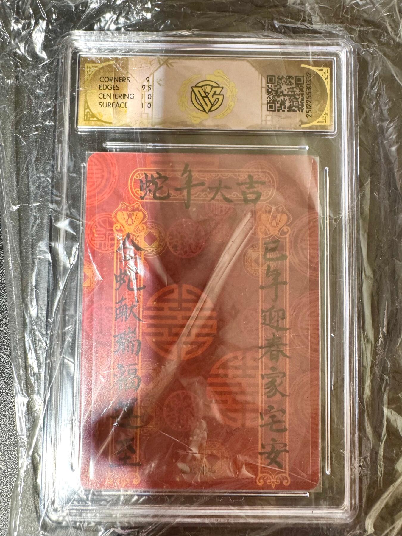 NO.24 好又多金牌大场，年前最后一期，全场中拍有礼！每周一站式配齐，方便凑单！（周6晚9点截拍，卖家送拍0抽成！ 焱卡 神话中国3兑换卡 罐儿 黑蛇 浮雕折光 9.5g