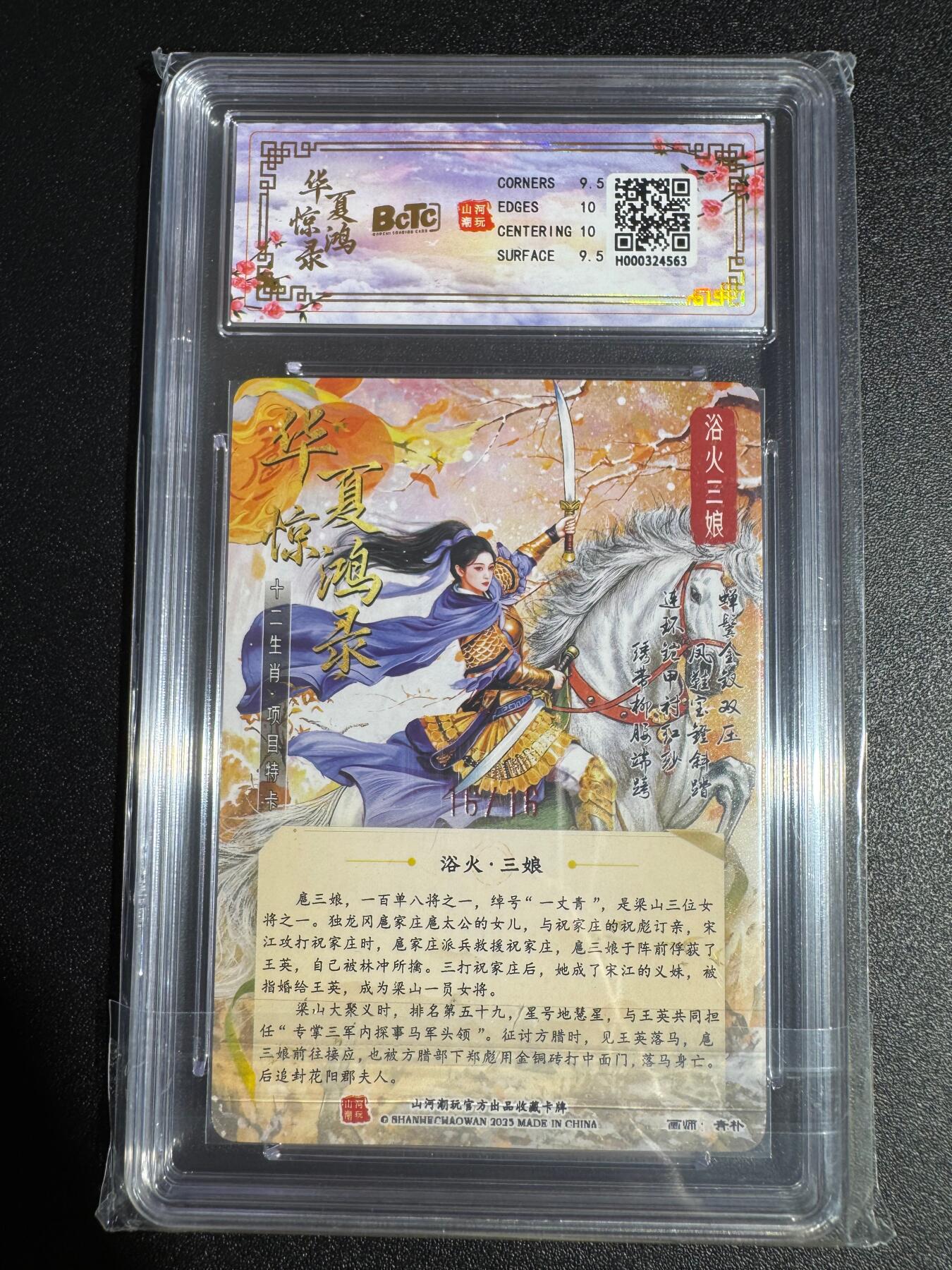 NO.24 好又多金牌大场，年前最后一期，全场中拍有礼！每周一站式配齐，方便凑单！（周6晚9点截拍，卖家送拍0抽成！ 【16/16尾编亲签】山河潮玩 青朴亲签 浴火三娘 粗闪 卡9.5签名10