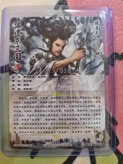 丫丫卡拍-场主生日🎂全场包邮（3月1日22：00截拍） 【卡德曼36编背卡】《张建东》诸葛亮 粗闪 编号随机