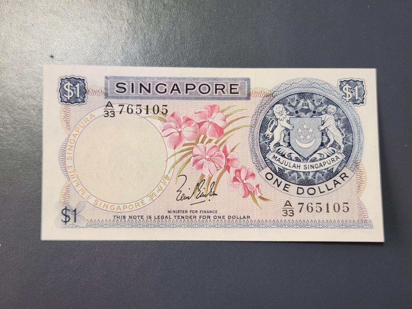 2月8号晚上8点 外国纸币自动截拍第21场 新加坡无章第一版1元几乎全新