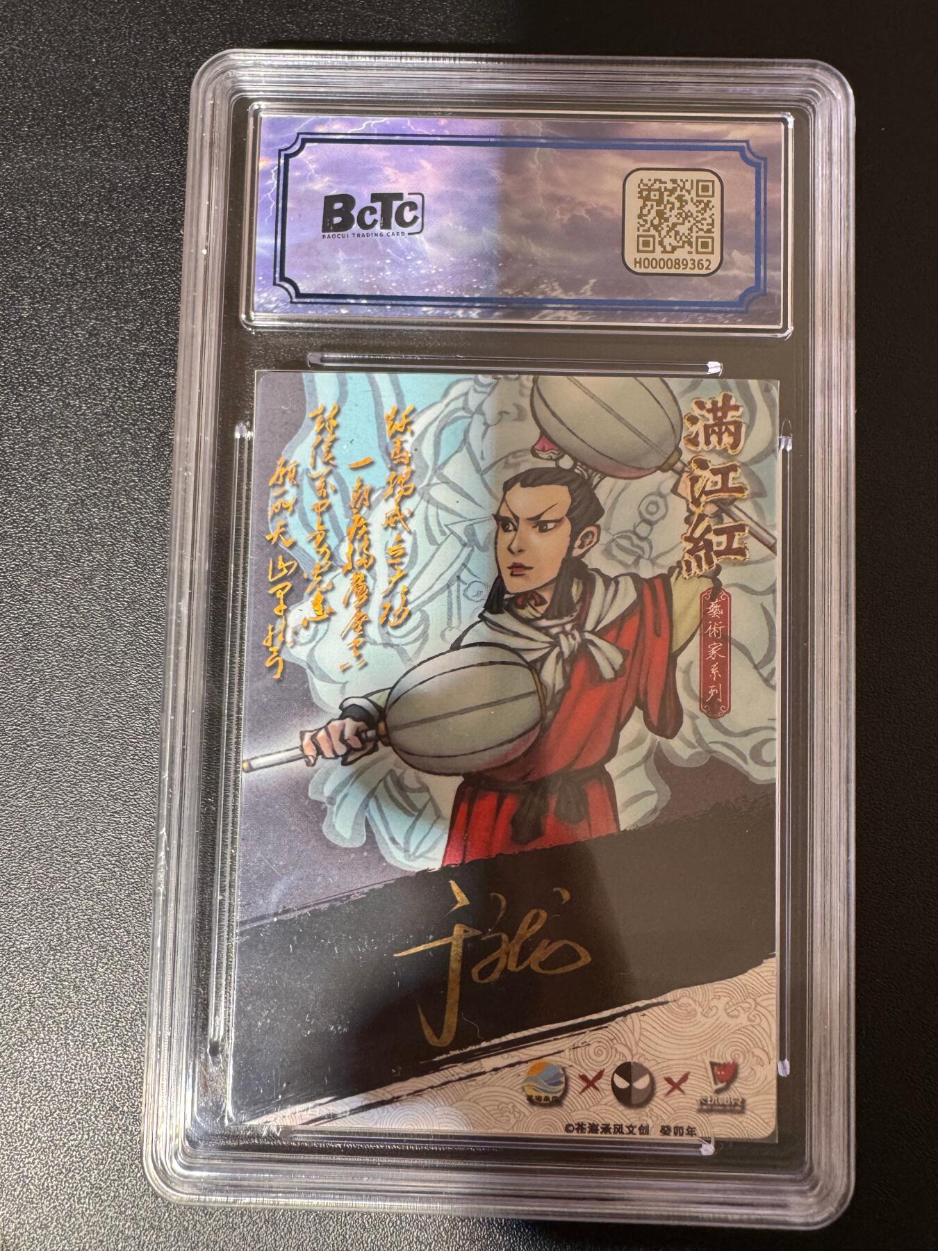 NO.24 好又多金牌大场，年前最后一期，全场中拍有礼！每周一站式配齐，方便凑单！（周6晚9点截拍，卖家送拍0抽成！ 【9/25编亲签】苍海乘风 于文龙亲签 粗闪岳云（错版）粗闪 卡9.5签名10