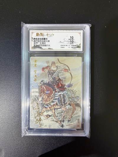 NO.24 好又多金牌大场，年前最后一期，全场中拍有礼！每周一站式配齐，方便凑单！（周6晚9点截拍，卖家送拍0抽成！ - 【33/39编亲签】齐卡 王涌喆亲签 黄忠 粗闪 双10