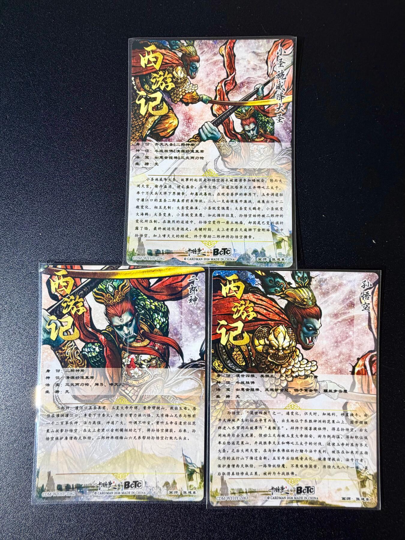 NO.24 好又多金牌大场，年前最后一期，全场中拍有礼！每周一站式配齐，方便凑单！（周6晚9点截拍，卖家送拍0抽成！ 卡德曼 张建东 小圣施威降大圣+孙悟空+二郎神 粗闪3张