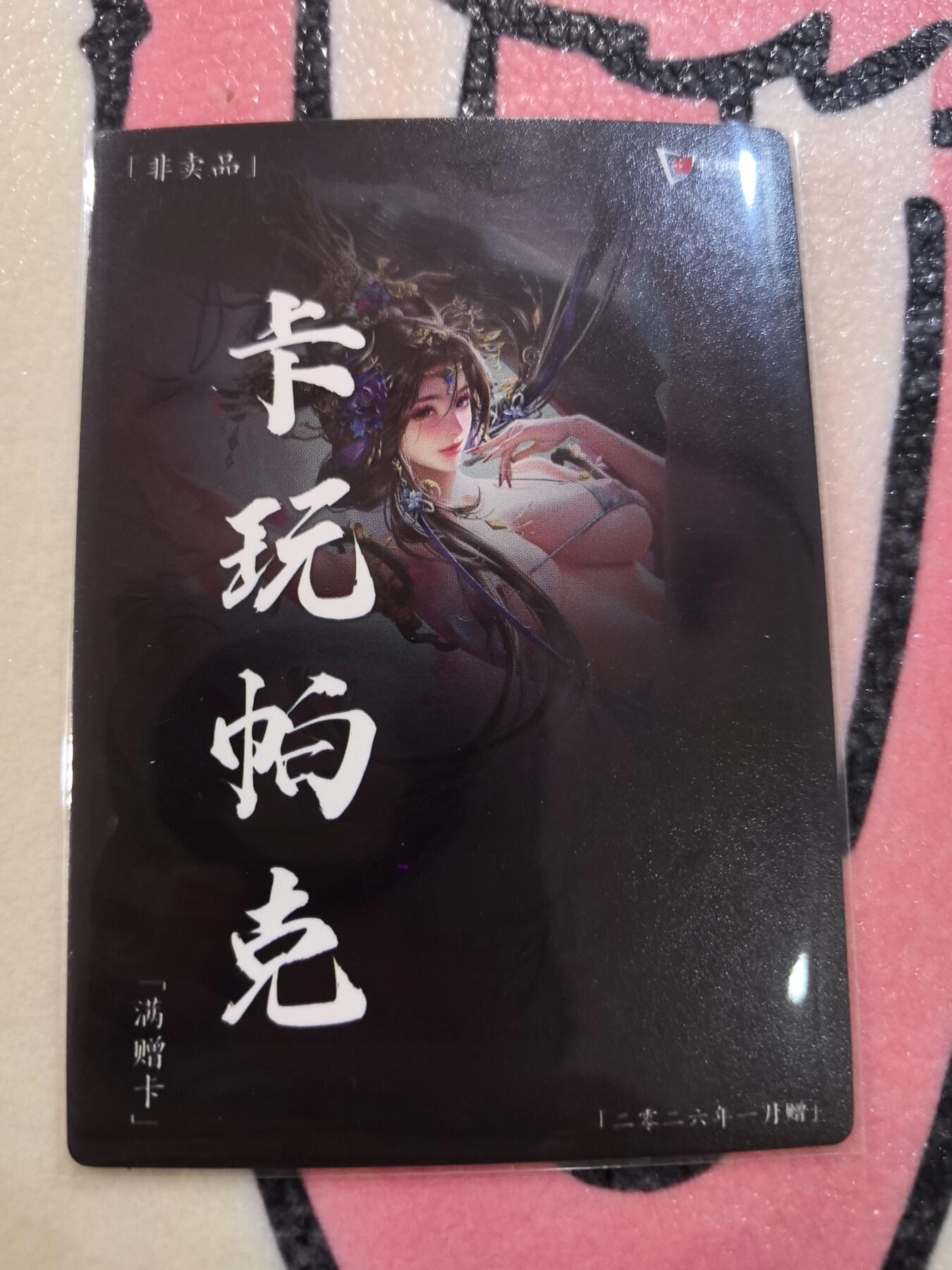 丫丫卡拍28期（2月8日22：00截拍）