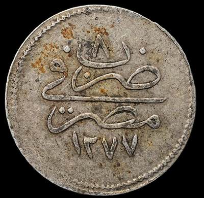 修遠堂世界钱币第104期 - AH1277//8年 奥斯曼帝国-埃及 1库鲁斯（1 Kurush）银币，1.34g