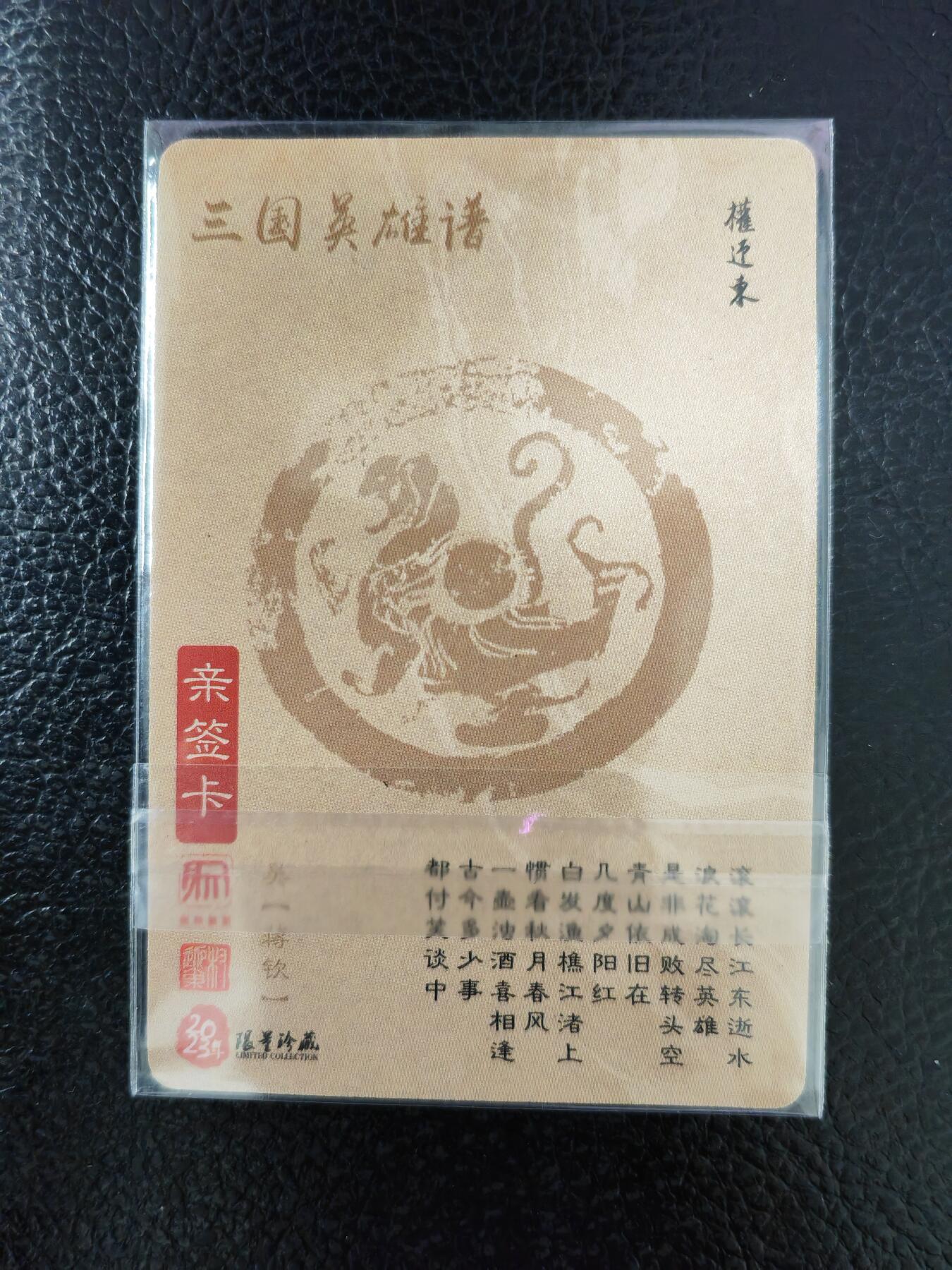 周六第99期阳大大卡牌拍卖第99期（持续收拍品，周六晚上九点截拍，进群福利早知道）