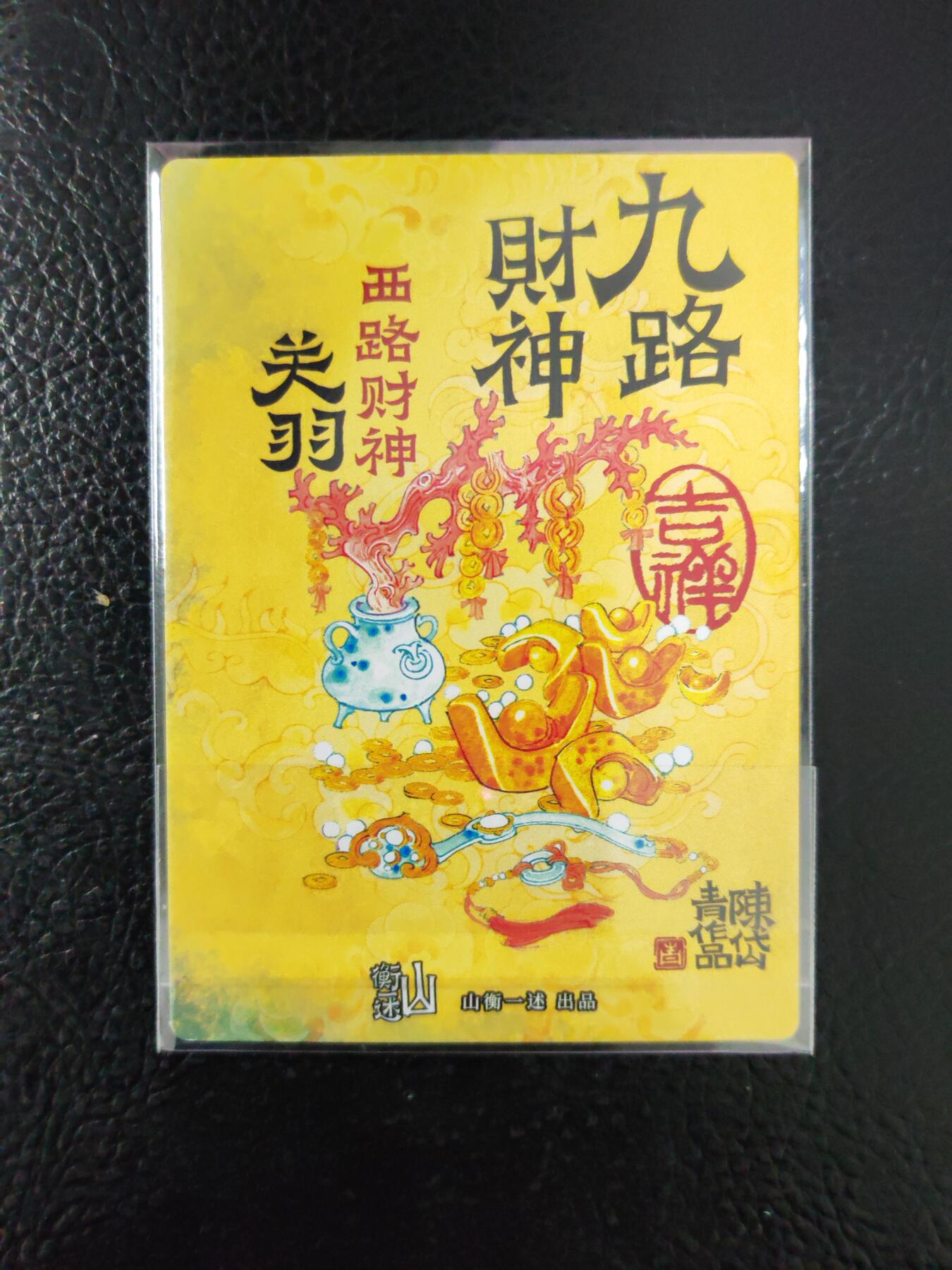 周六第99期阳大大卡牌拍卖第99期（持续收拍品，周六晚上九点截拍，进群福利早知道）
