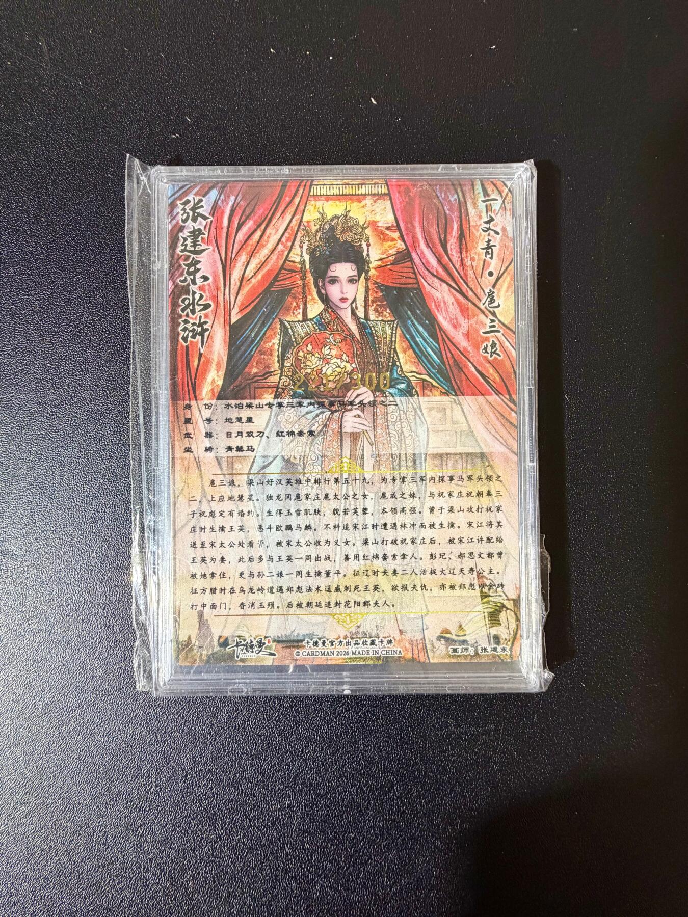 NO.24 好又多金牌大场，年前最后一期，全场中拍有礼！每周一站式配齐，方便凑单！（周6晚9点截拍，卖家送拍0抽成！ 【2221/300编】卡德曼 张建东 嫁衣三娘 粗闪