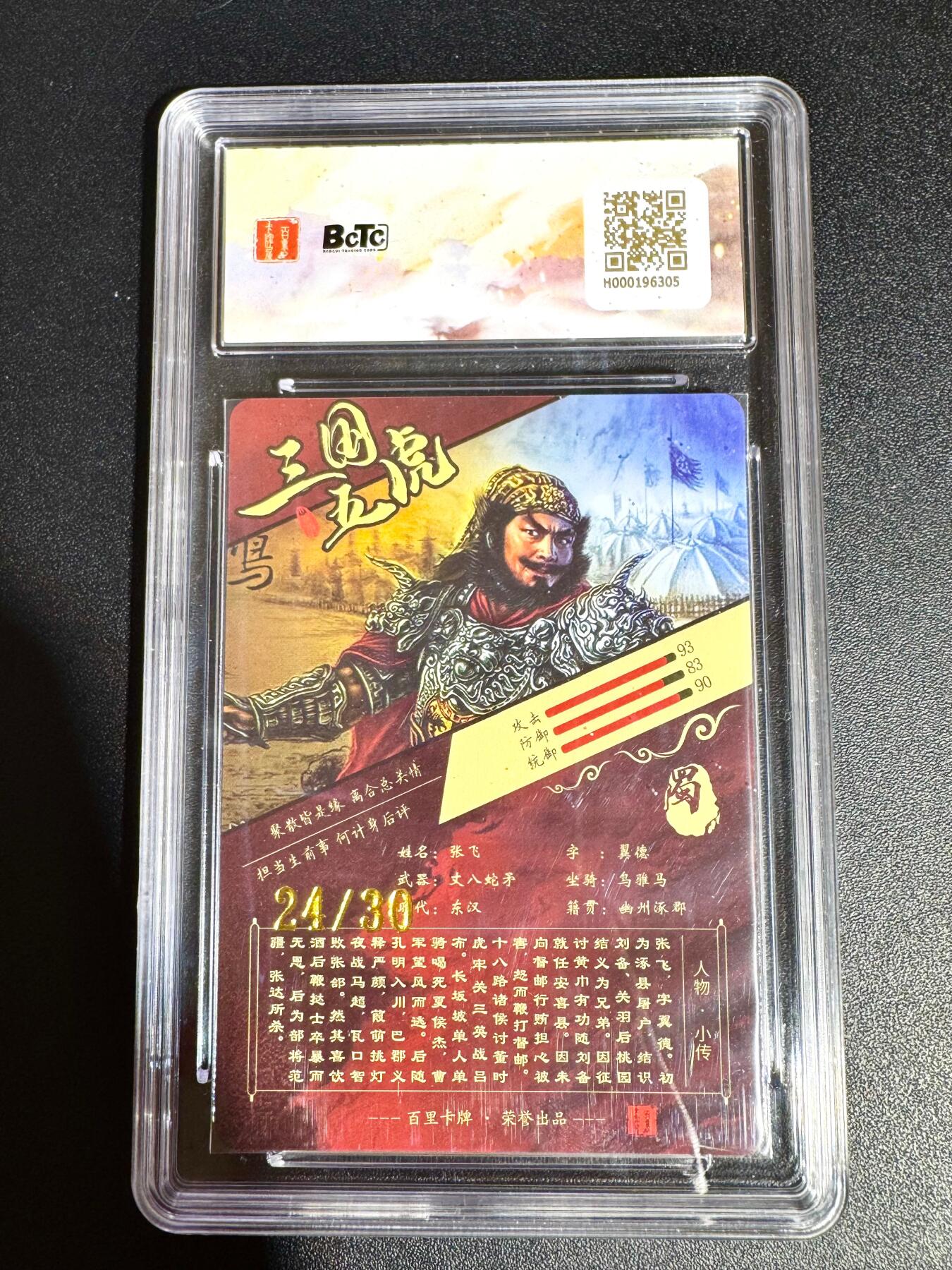 NO.24 好又多金牌大场，年前最后一期，全场中拍有礼！每周一站式配齐，方便凑单！（周6晚9点截拍，卖家送拍0抽成！ 【24/30编亲签】百里卡牌 虎啸龙吟 苍之飞鸿亲签 张飞粗闪 10AUTO.