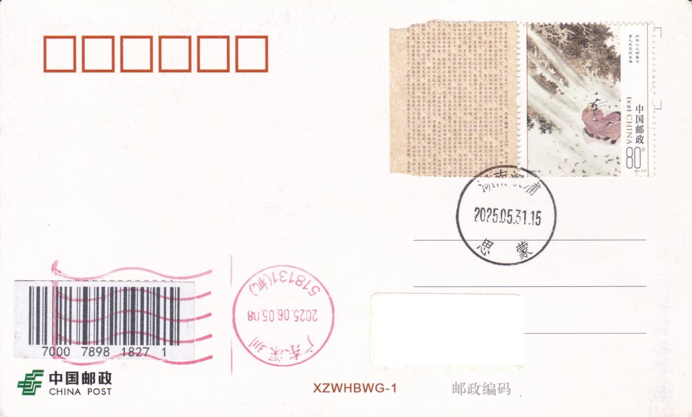 02月19日（周四）20:00 中国大陆2025年首日实寄封 2025中国大陆《楚辞》一票一封 六原地首日平寄国内 一套6枚