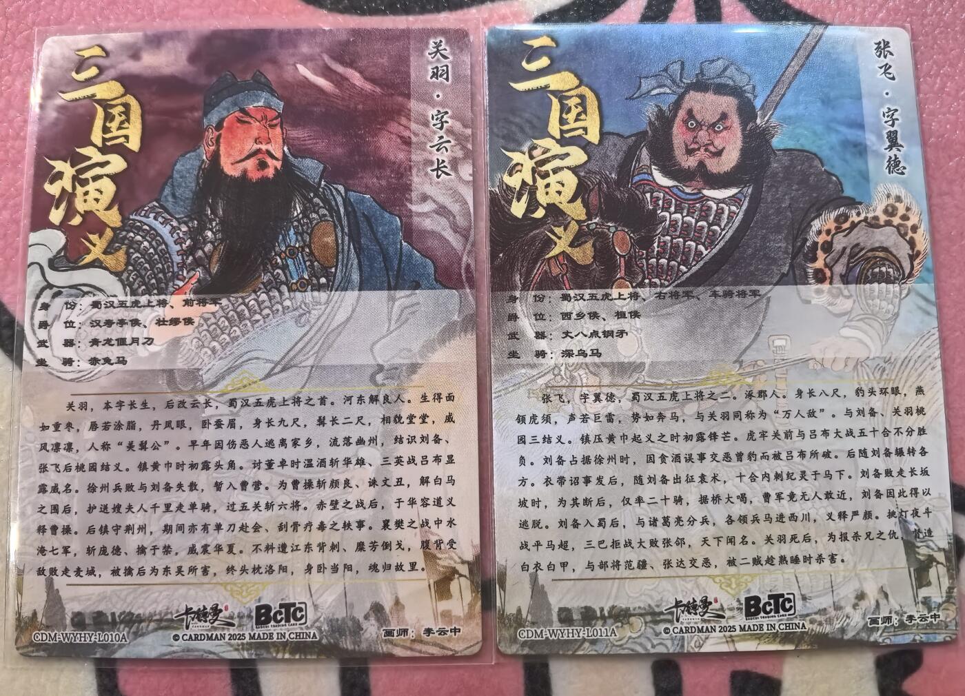 丫丫卡拍28期（2月8日22：00截拍） 【兑换卡】《李云中》上色关羽&张飞