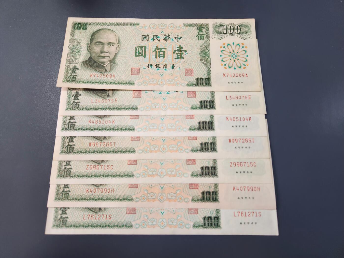 2月8号晚上8点 外国纸币自动截拍第21场 宝岛100元ABCDEFG暗字极美品一套