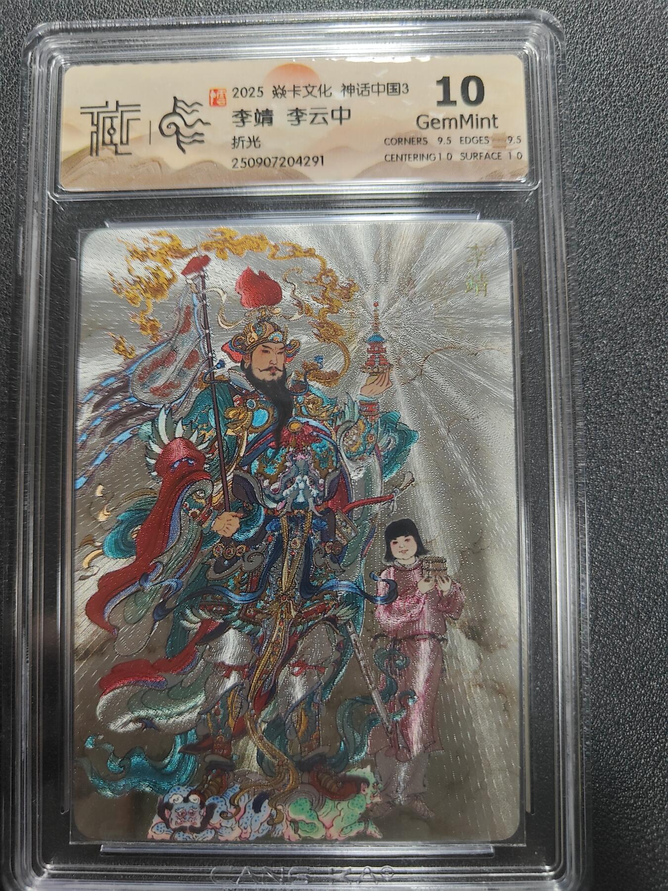 天玑星卡拍第170期《2.9周一截拍》持续收拍收评中 满赠卡需备注 焱卡文化 神话中国3 李云中 李靖 折光 CCG10