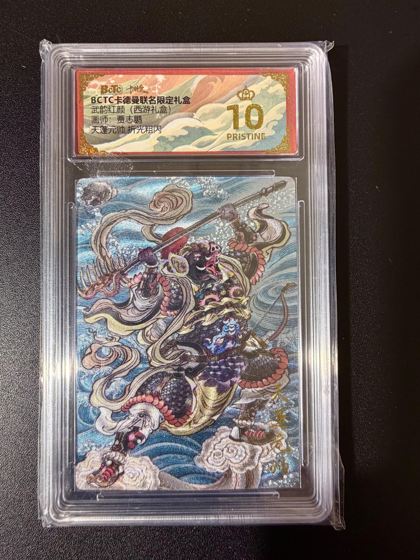 NO.24 好又多金牌大场，年前最后一期，全场中拍有礼！每周一站式配齐，方便凑单！（周6晚9点截拍，卖家送拍0抽成！ 【爆金】卡德曼 西游礼盒 贾志鹏 天蓬元帅 粗闪