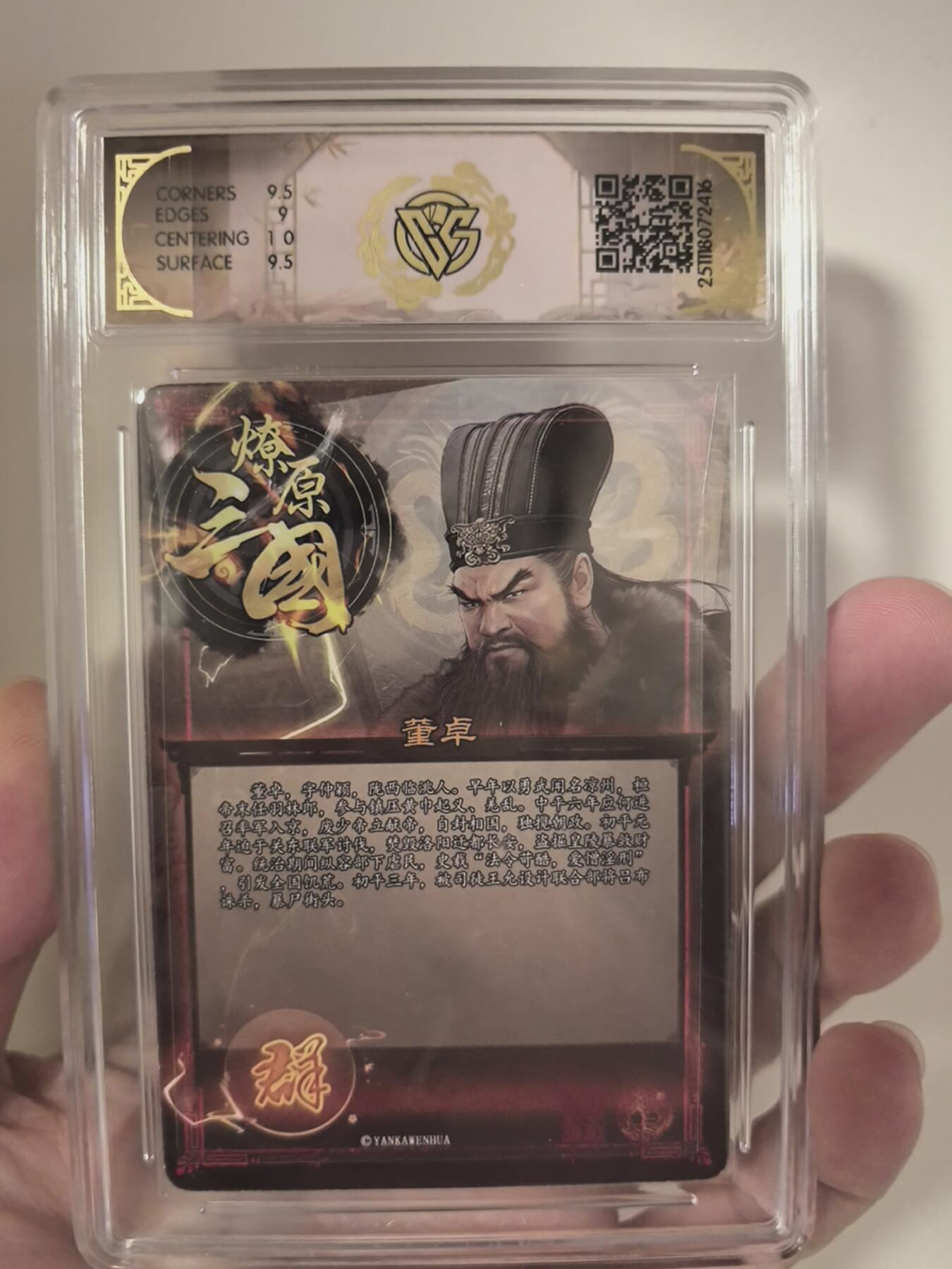 丫丫卡拍28期（2月8日22：00截拍） 焱卡燎原三国·龙骧虎跃《巴丁》董卓 折光