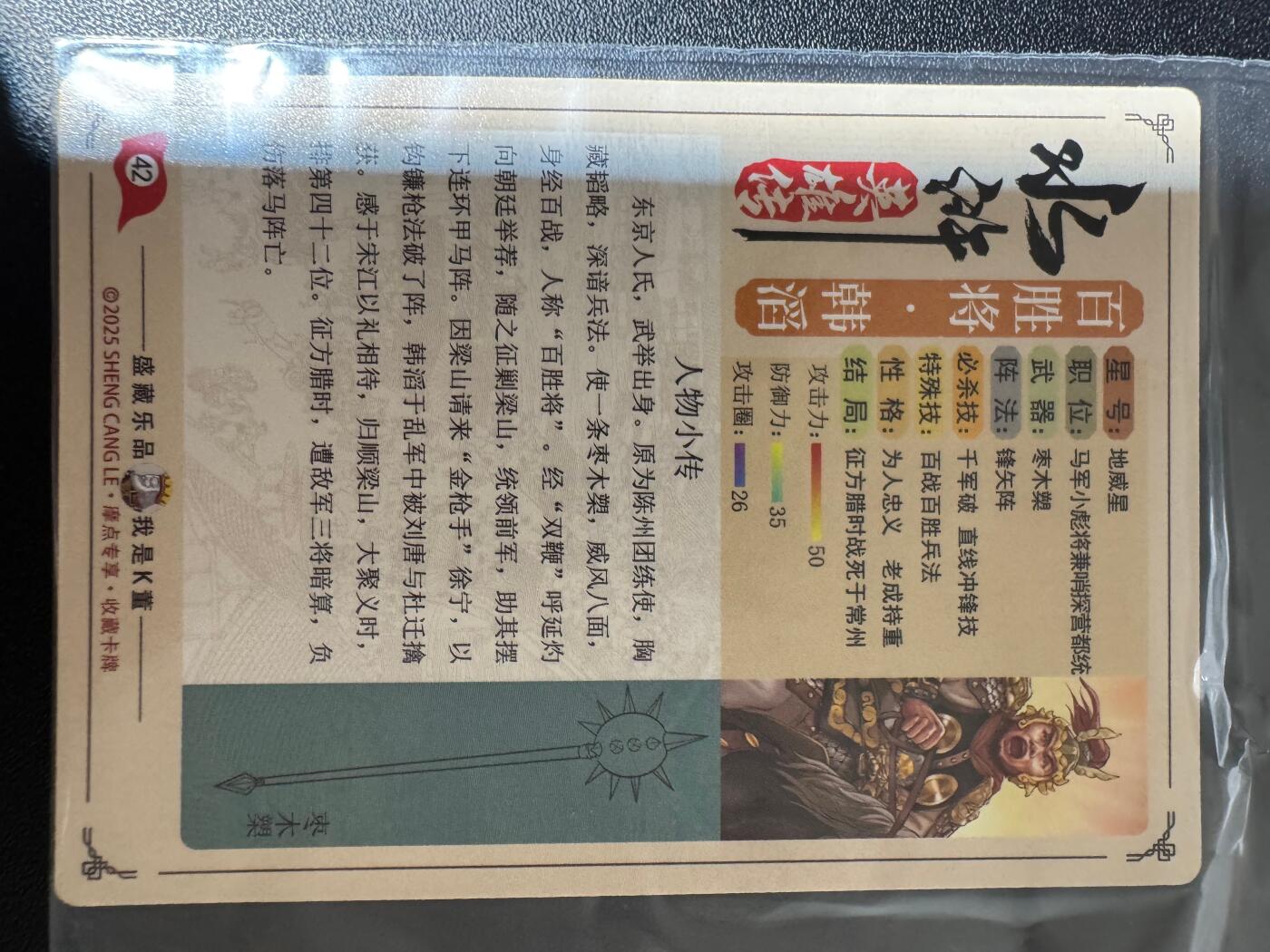 NO.24 好又多金牌大场，年前最后一期，全场中拍有礼！每周一站式配齐，方便凑单！（周6晚9点截拍，卖家送拍0抽成！ 道义水浒 粗闪 热门人物 百胜将韩韬1张