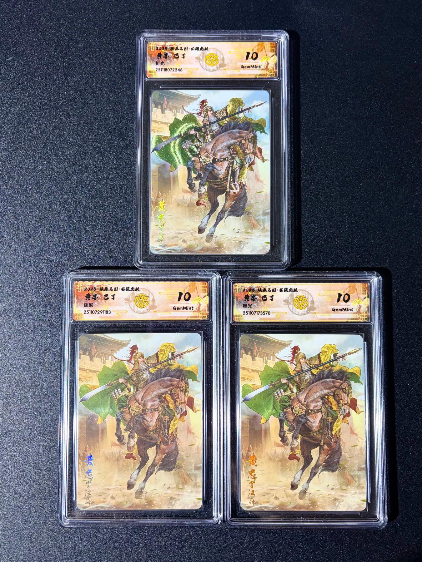 NO.24 好又多金牌大场，年前最后一期，全场中拍有礼！每周一站式配齐，方便凑单！（周6晚9点截拍，卖家送拍0抽成！ 【评级套】焱卡 燎原三国 龙骧虎跃 巴丁 黄忠 折光+星光+炫彩 三工艺 10G一套3张