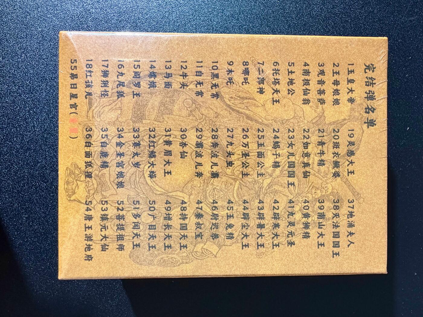 NO.24 好又多金牌大场，年前最后一期，全场中拍有礼！每周一站式配齐，方便凑单！（周6晚9点截拍，卖家送拍0抽成！ 【套卡】超吉梦 天命西游 完结弹 彩闪 全新未拆