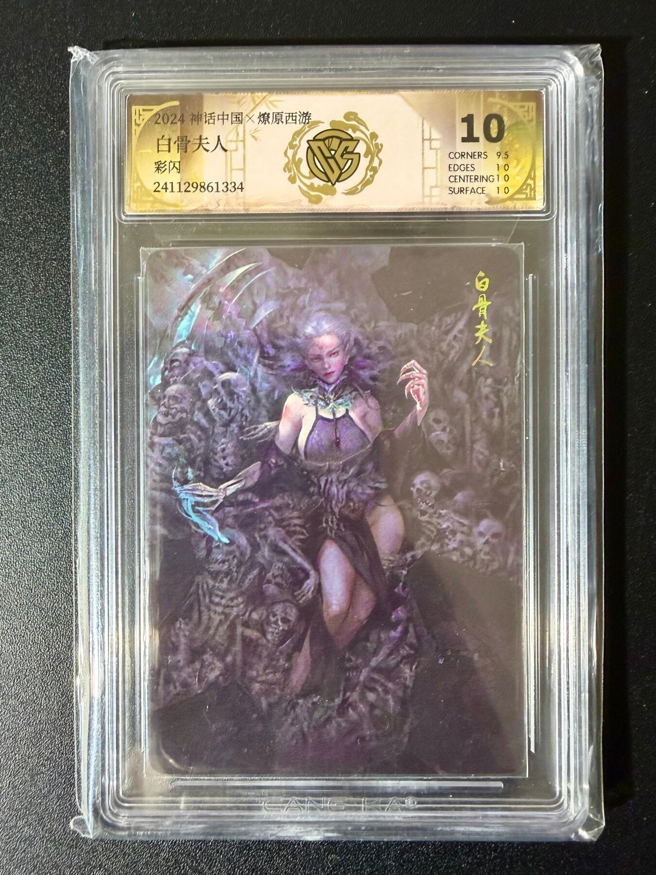 NO.24 好又多金牌大场，年前最后一期，全场中拍有礼！每周一站式配齐，方便凑单！（周6晚9点截拍，卖家送拍0抽成！ 焱卡文化 燎原西游 白骨夫人 彩闪 CCG10P