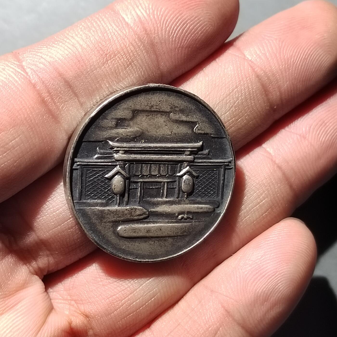 PCAI钱币 8-752  钱币纪念章小专场 满洲神庙纪念章