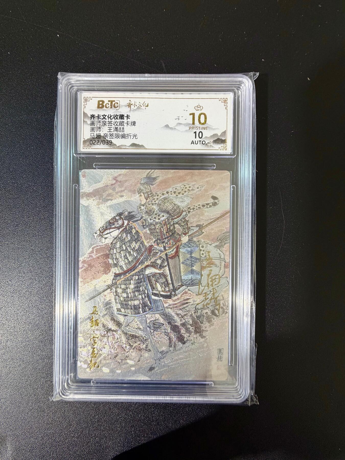 NO.24 好又多金牌大场，年前最后一期，全场中拍有礼！每周一站式配齐，方便凑单！（周6晚9点截拍，卖家送拍0抽成！ 【22/39编亲签】齐卡 王涌喆亲签 马超 粗闪 爆金双10