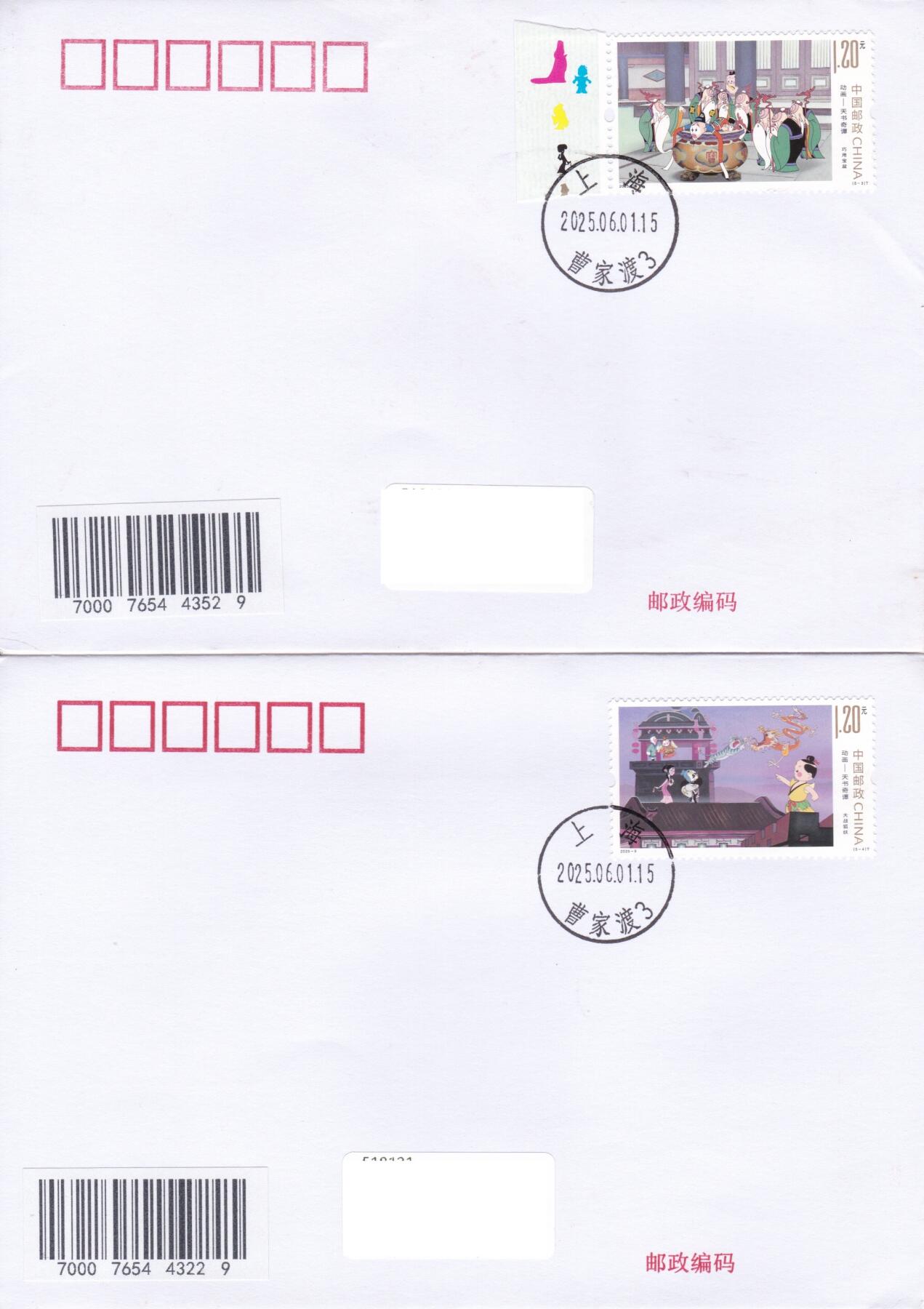 02月19日（周四）20:00 中国大陆2025年首日实寄封 2025中国大陆《动画--天书奇谈》一票一封 上海美影厂原地首日平寄国内 一套5枚