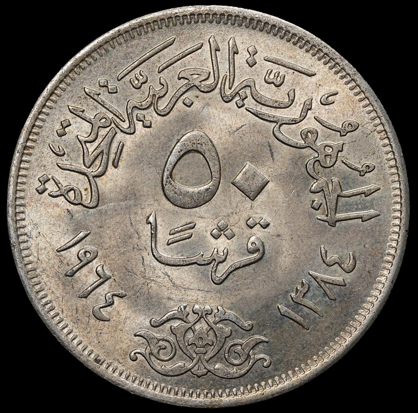 修遠堂世界钱币第104期 1964 年埃及-阿斯旺高坝建设5周年纪念50皮阿斯特银币，20g，含银72%，未使用