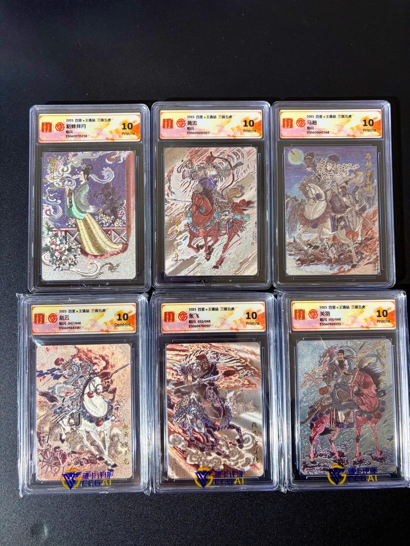 NO.24 好又多金牌大场，年前最后一期，全场中拍有礼！每周一站式配齐，方便凑单！（周6晚9点截拍，卖家送拍0抽成！ 【10分套】百里 王涌喆 三国五虎+貂蝉 粗闪 3张限编 5个10P+10G